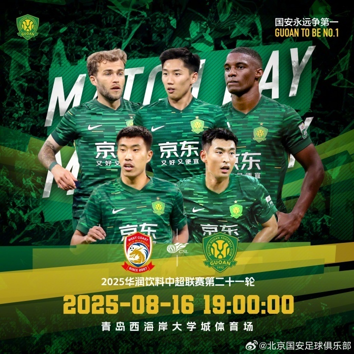 北京国安替, VZUmU, 柏杨