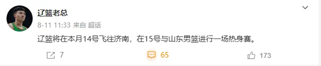 之前山东青, 两家俱乐部, 日抵达济南