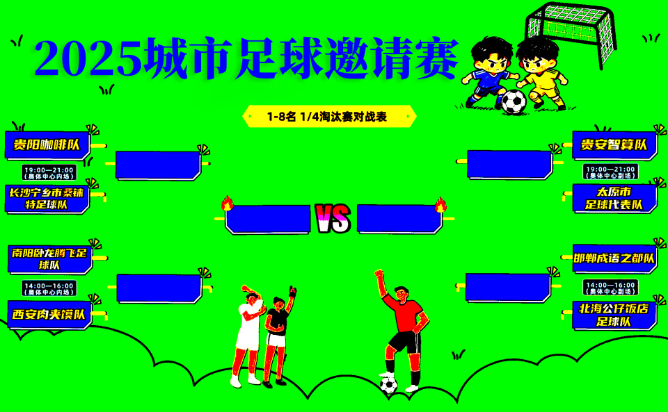 bt, 城市足球邀, 配专业解说 bt, 城市足球邀, 配专业解说